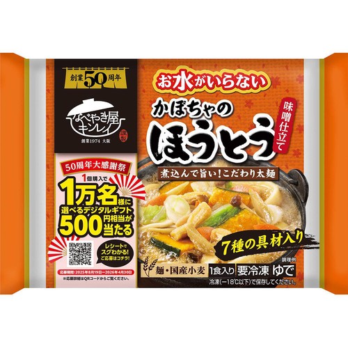 キンレイ お水がいらないかぼちゃのほうとう【冷凍】 1食入(520g)