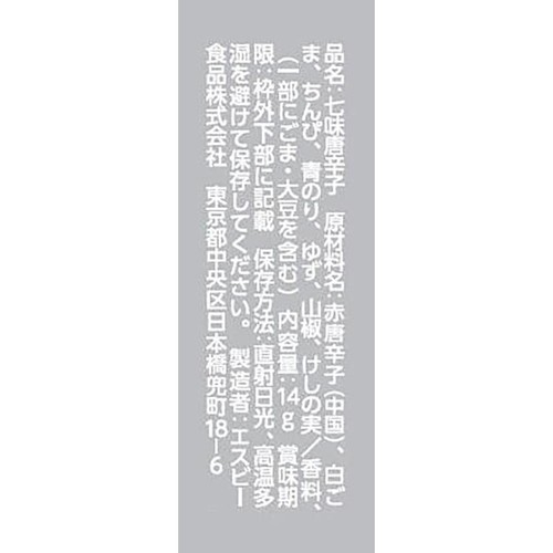 エスビー食品 ゆず入り七味唐からし 14g