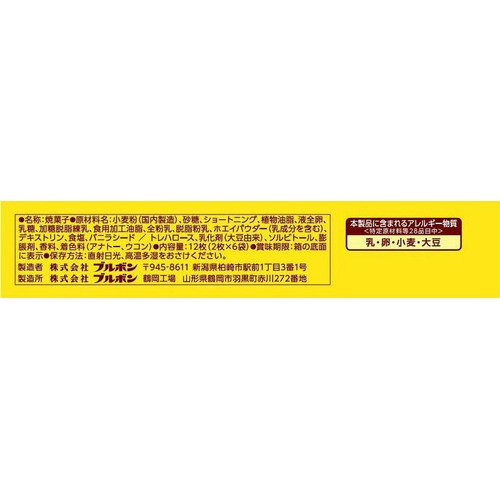 ブルボン ロアンヌバニラ 12枚入(2枚 x 6袋)