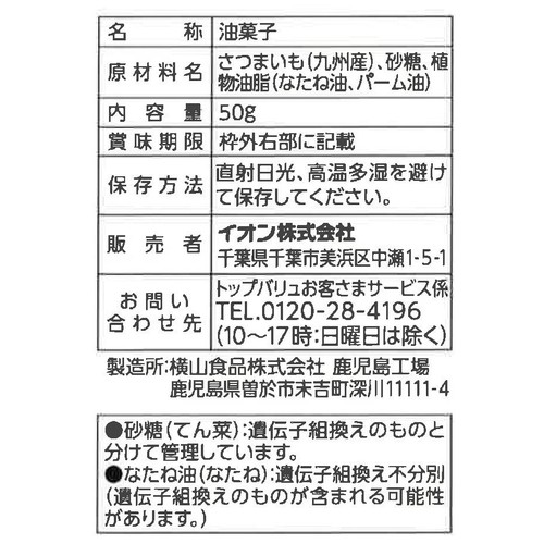 おいもチップス 50g トップバリュベストプライス