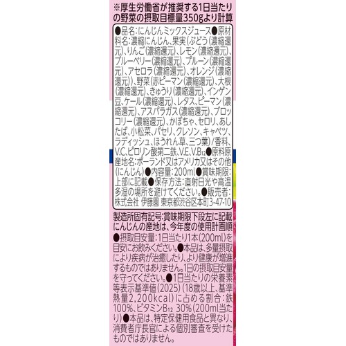 伊藤園 鉄分野菜 200ml