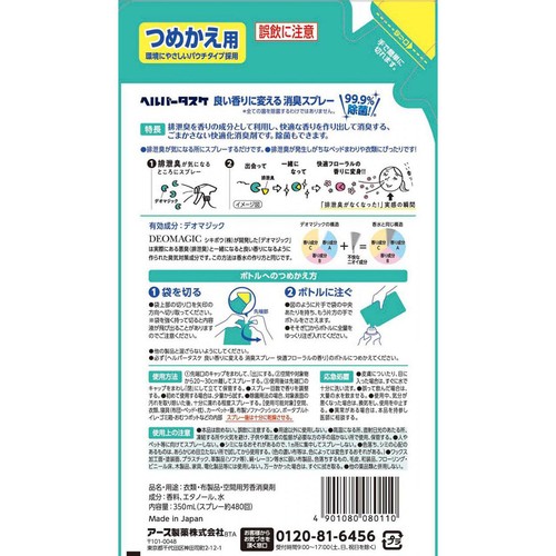 アース製薬 ヘルパータスケ 良い香りに変える消臭スプレー 快適フローラルの香り つめかえ 350mL