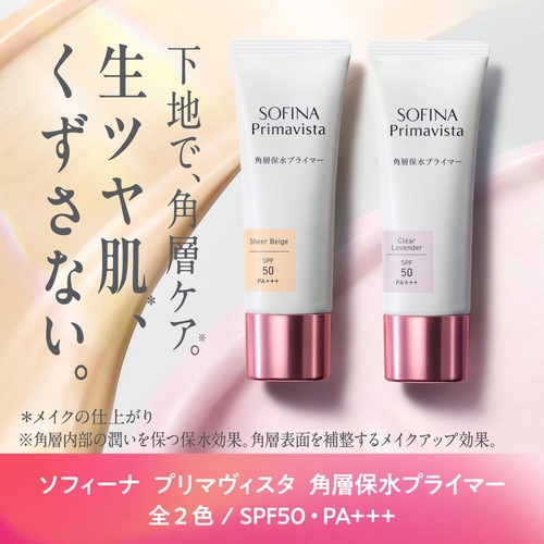 花王 ソフィーナ プリマヴィスタ 角層保水プライマー クリアラベンダー 25g