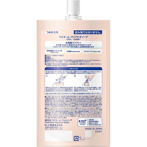 ロート製薬 ラビオーム バリアビオソープ つめかえ用 150mL