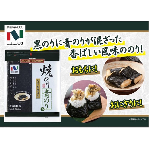 ニコニコのり 有明海産青のり入 焼のり 板のり10枚