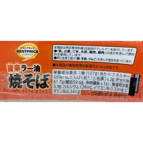 旨辛ラー油焼そば 107g トップバリュベストプライス