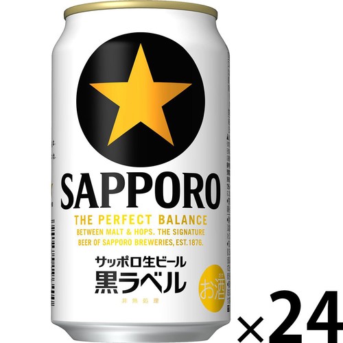【5%】 サッポロ  黒ラベル 1ケース 350ml x 24本