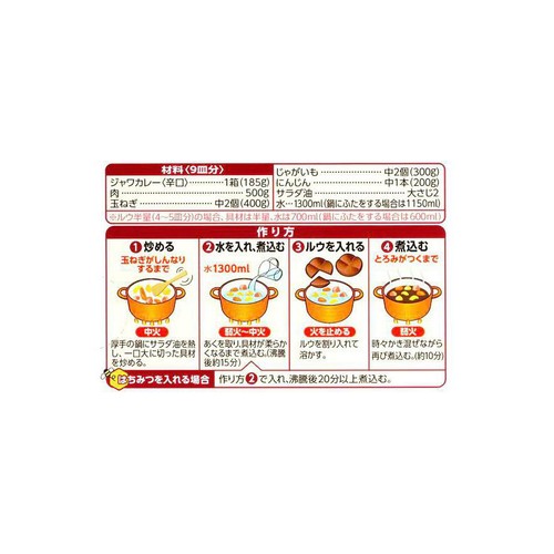 ハウス食品 ジャワカレー 辛口 185g