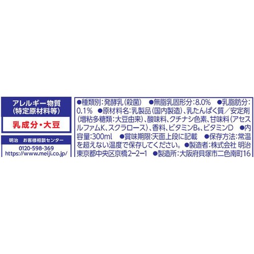 明治 ザバスBIOPRO ブルーベリー味 300ml