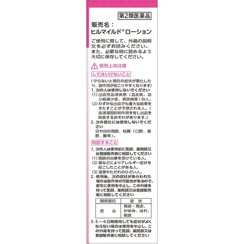 【第2類医薬品】ヒルマイルドローション 60g
