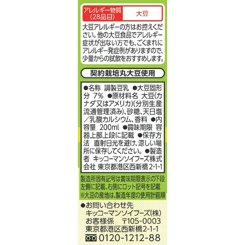 キッコ−マンソイフーズ 調製豆乳 200ml