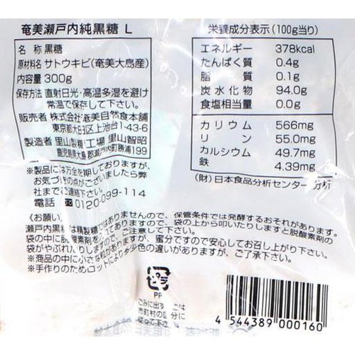 奄美自然食本舗 奄美瀬戸内 純黒糖 300g