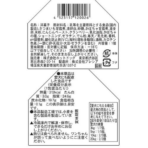 【ペット用】 コミフ 冷凍国産犬用 野菜のバースデーケーキ 1個