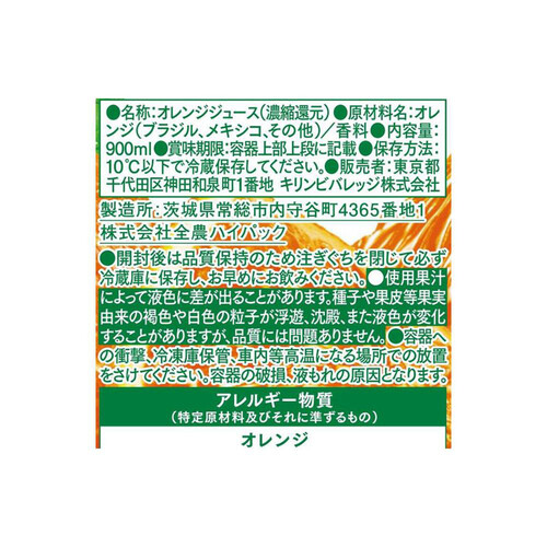 キリン トロピカーナ まるごと果実感オレンジ 900ml