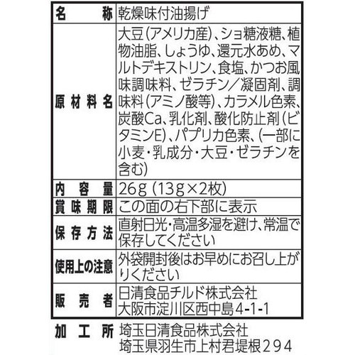 日清食品 どん兵衛のおいしい ふっくらおあげ 2枚入