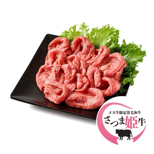 【冷蔵】5等級 鹿児島県産 さつま姫牛もも切りおとし 110g-200g