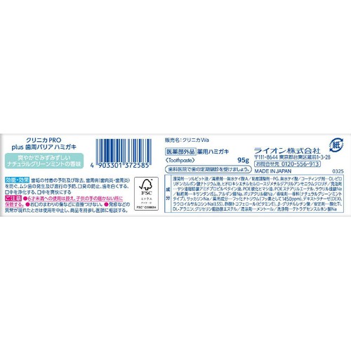 ライオン クリニカPRO plus歯周バリア ナチュラルグリーンミント 95g