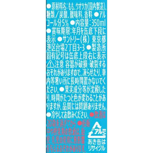 【5%】 サントリー  -196 白桃 350ml