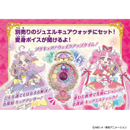バンダイ 名探偵プリキュア! プリキットライト キュアミスティック 3才