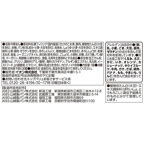 肉まん 1個入 トップバリュベストプライス