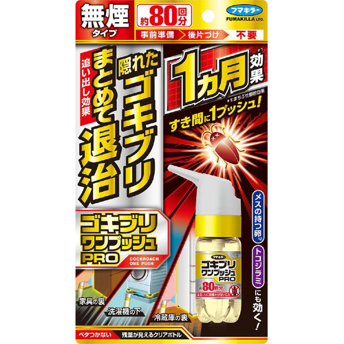 フマキラー ゴキブリ ワンプッシュプロ 80回分 20mL