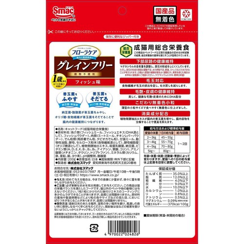 【ペット用】 スマック フローラケア グレインフリー フィッシュ味 成猫用 お試しパック 200g