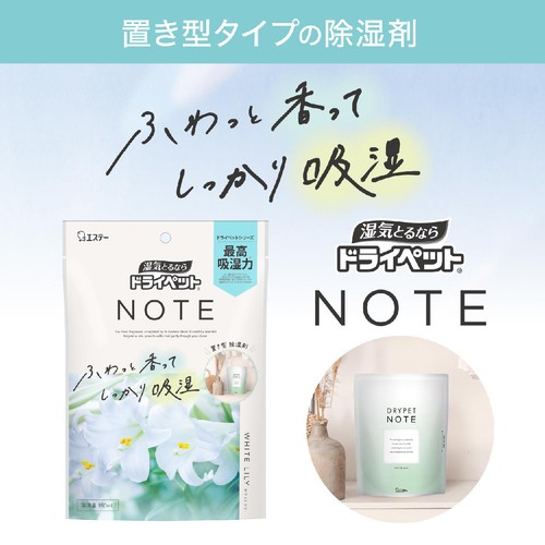 エステー ドライペット NOTE 置き型タイプ ホワイトリリー 350mL Green