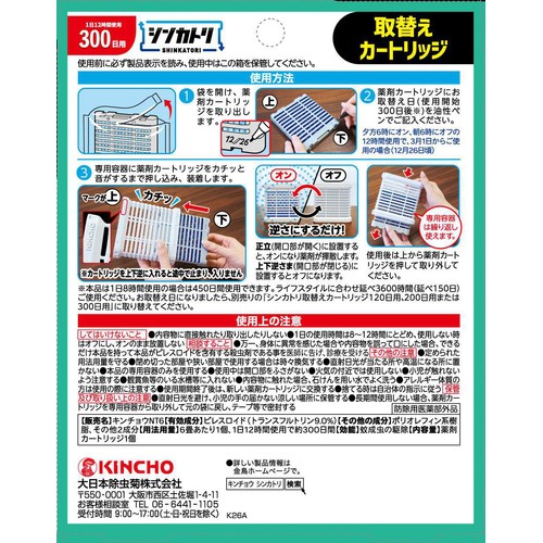 金鳥 シンカトリ 300日 無臭 取替え 1個