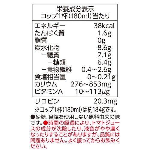 完熟トマト14個分トマトジュース食塩不使用 1ケース 900g x 12本