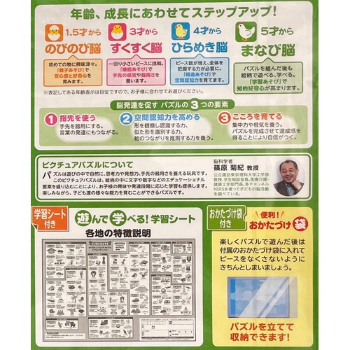 エポック社 ピクチュアパズル にっぽんのようす 5才以上