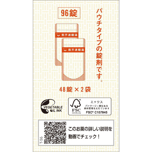 直営店に限定 第2類医薬品】荊芥連翹湯エキス錠Fクラシエ 96錠 Green Beans 医薬品・指定医薬部外品