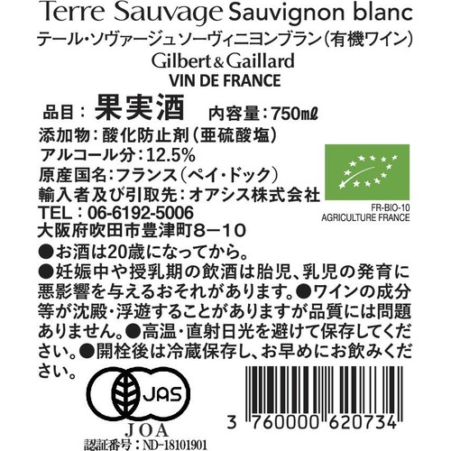 【フランス産】 Gilbert&Gaillard ソーヴィニヨン・ブラン 750ml