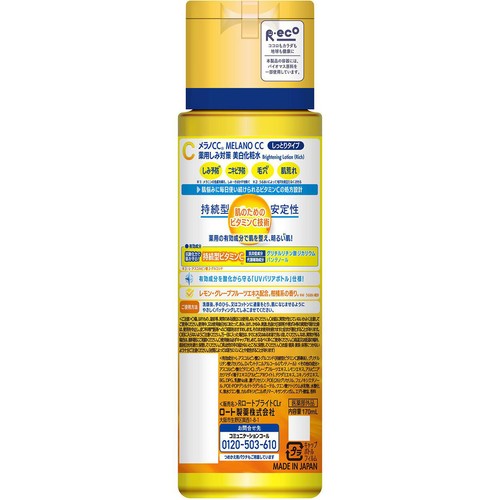 メラノCC 薬用しみ対策 美白化粧水 しっとりタイプ 170mL