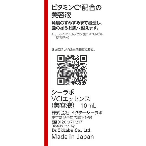 ドクターシーラボ スーパー100シリーズ ビタミンC配合 10mL