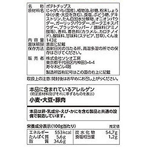 ソシオ工房 フラ印 アメリカンポテトチップス スモーキーバーベキュー味 143g