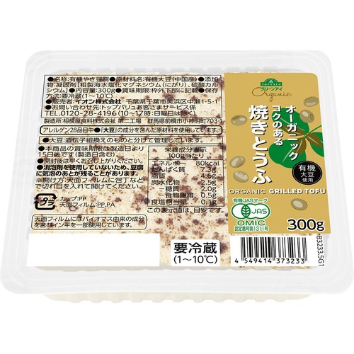 オーガニックコクのある焼豆腐 300g トップバリュ グリーンアイ