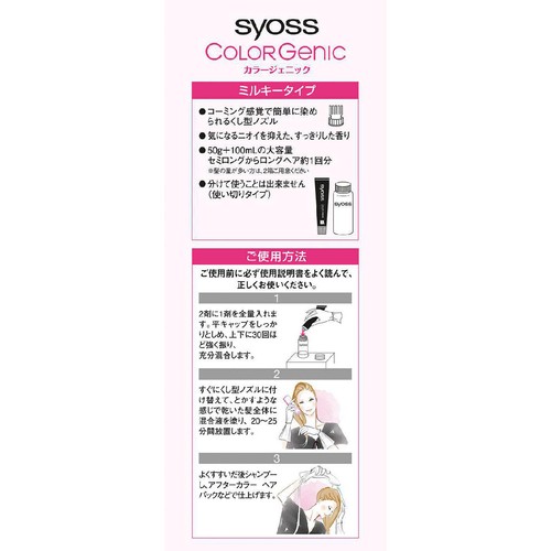 ヘンケルジャパン サイオス カラージェニック ミルキーヘアカラー N01(ルーセントベージュ) 50g+100ml