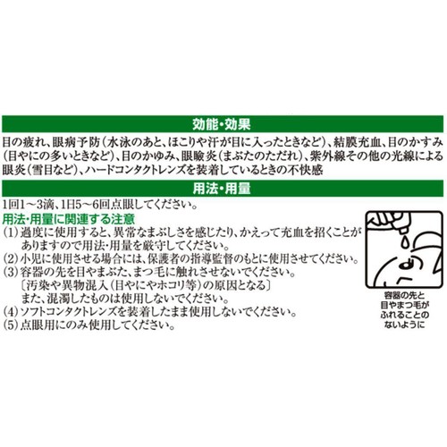 【第2類医薬品】◆新Vロート 20ml