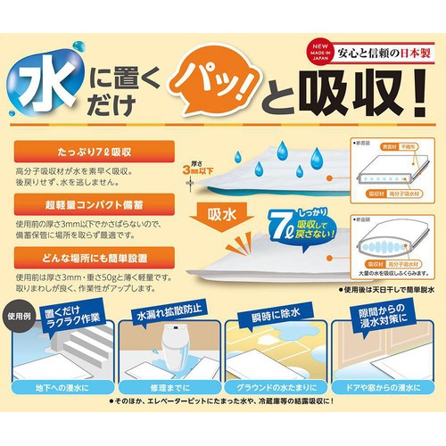 第一衛材 水たまり吸水シート 7L x 5枚入