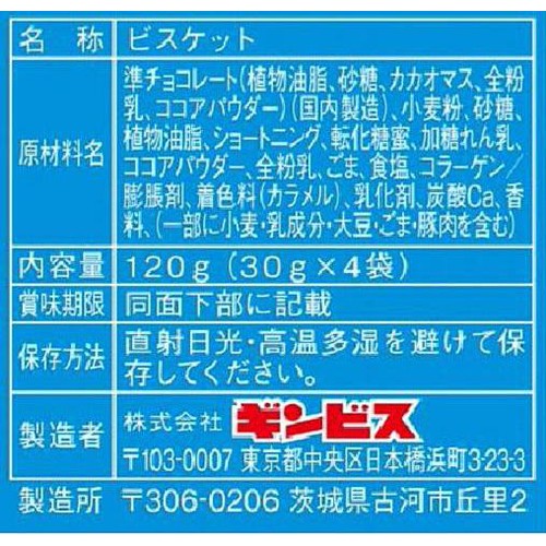 ギンビス たべっ子水族館 4パック