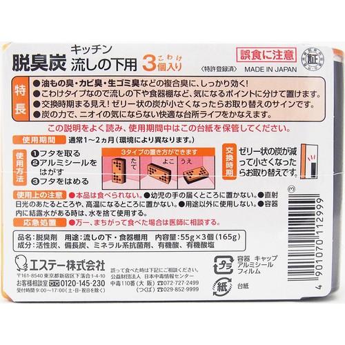 エステー 脱臭炭 こわけ キッチン流しの下用 3個入