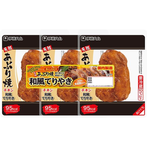 伊藤ハム 元祖あぶり焼チキン 和風てりやき 3個入 171g