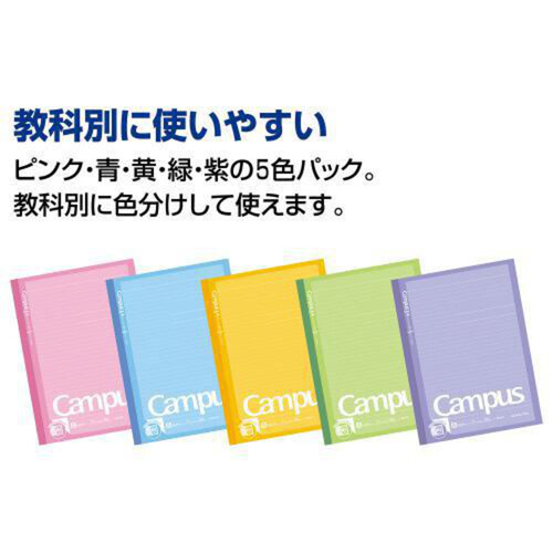 コクヨ キャンパスノート(プリント貼付用) ドット入り罫線 B5 A罫 5色パック