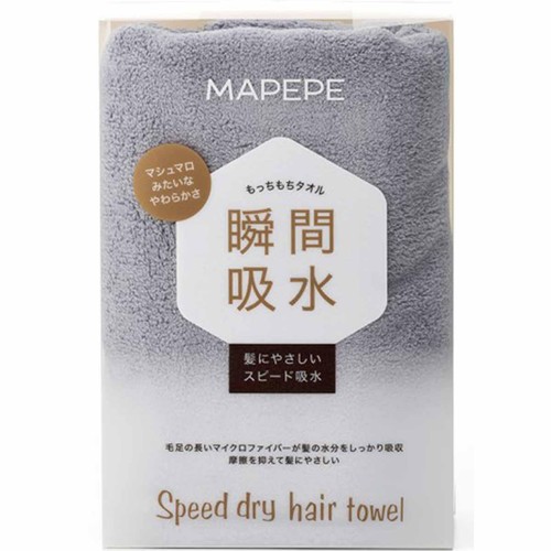 マペペ スピードドライヘアタオル クールグレー