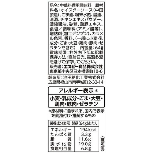 エスビー食品 町中華 肉ニラ玉の素 3~4人前 (64g)