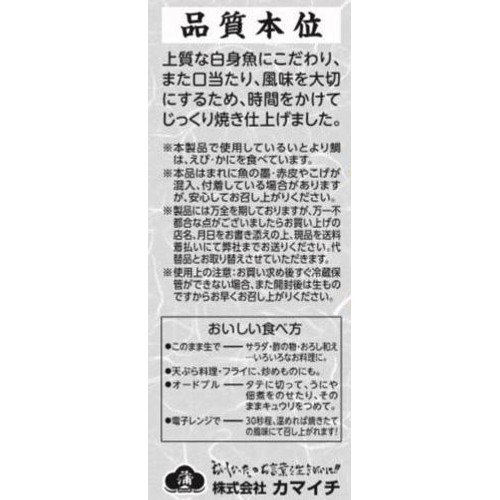 カマイチ 鯛100%ちくわ 3本