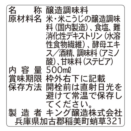 キング醸造 日の出 みりんタイプ糖質ゼロ 500ml