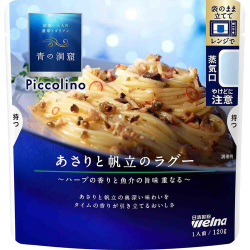 日清製粉ウェルナ 青の洞窟Piccolino あさりと帆立のラグー 1人前 120g