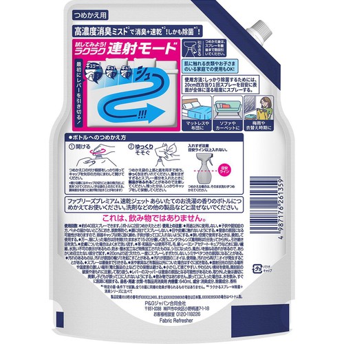 P&G ファブリーズ 消臭スプレー 速乾ジェット 消臭・除菌スプレー あらいたてのお洗濯の香り 詰替特大 640mL