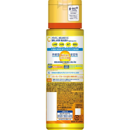 メラノCC 薬用しみ対策美白化粧水 170mL